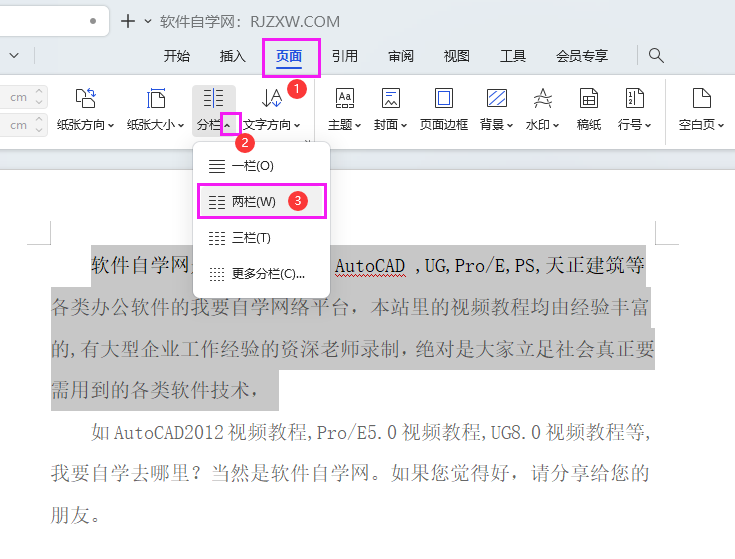 wps文档如何分两栏
