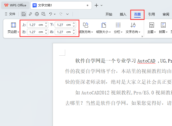 wps怎么手动调整页边距