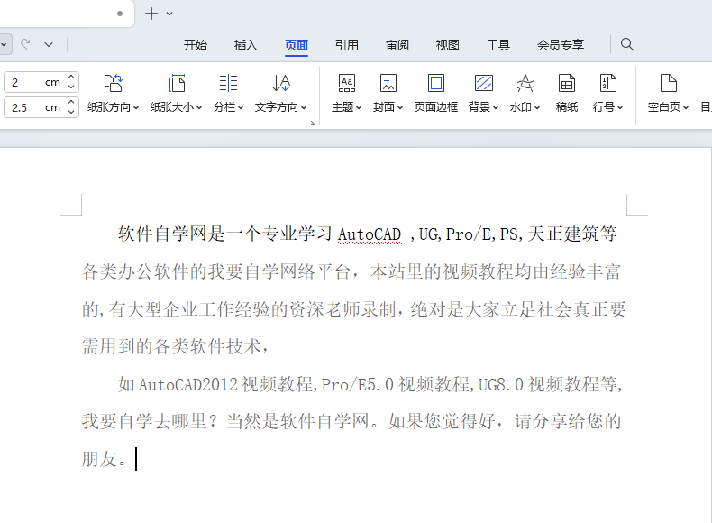 wps怎么手动调整页边距