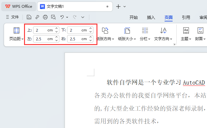 wps怎么手动调整页边距