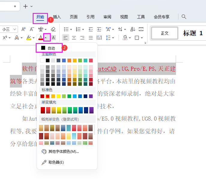 wps字体红色怎么改成黑色