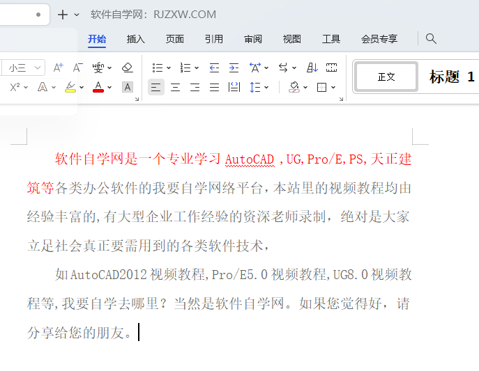 wps字体红色怎么改成黑色