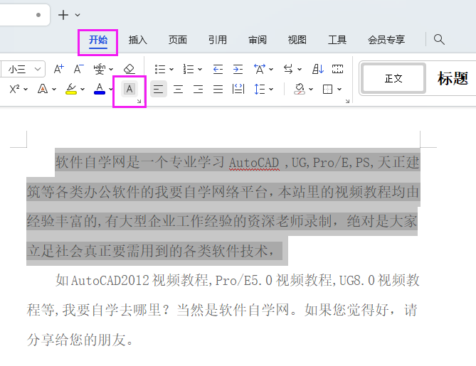 wps如何取消字符底纹