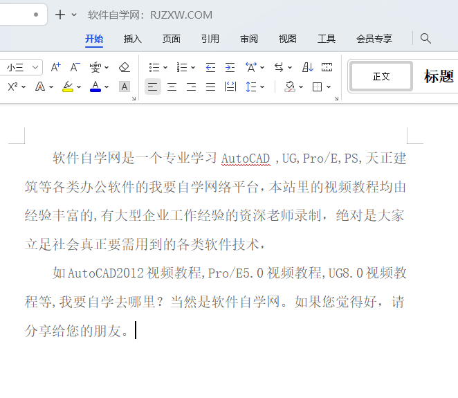 wps如何取消字符底纹