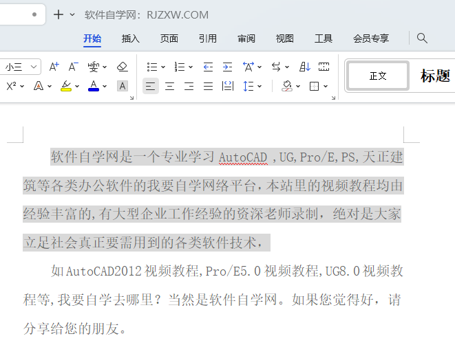 wps怎么添加字符底纹