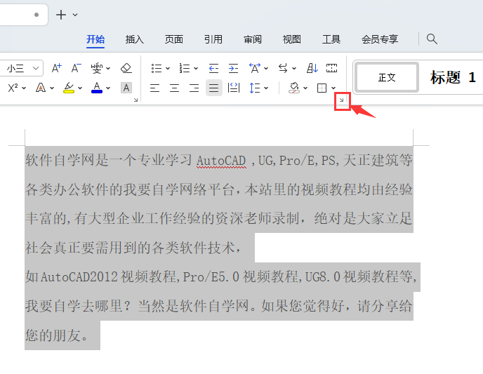wps如何设置首行缩进两个字符