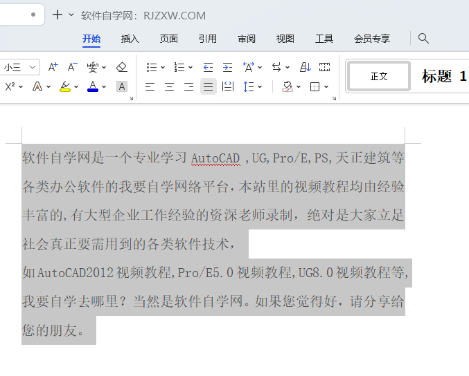 wps如何设置首行缩进两个字符