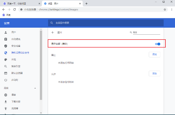 小岛浏览器打开网页不显示图片什么原因