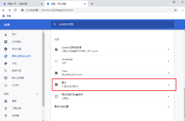 小岛浏览器打开网页不显示图片什么原因