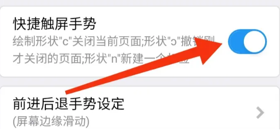 X浏览器怎么设置快捷触屏手势