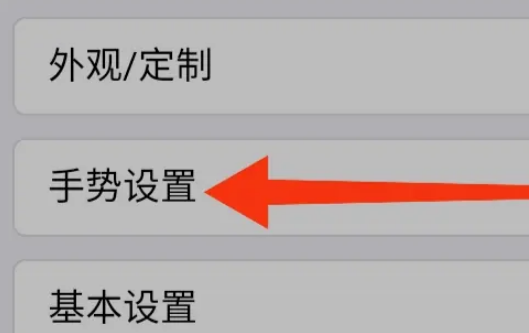 X浏览器怎么设置快捷触屏手势