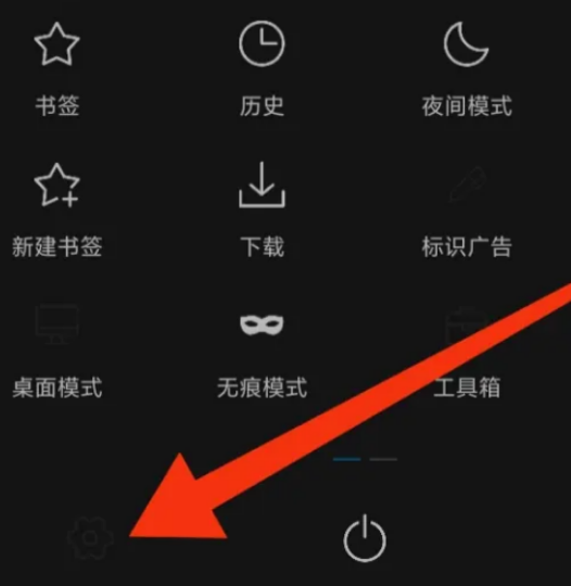 X浏览器怎么设置快捷触屏手势