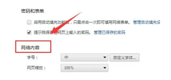 世界之窗浏览器怎么更改字体样式