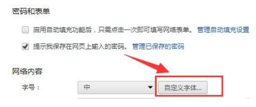 世界之窗浏览器怎么更改字体样式