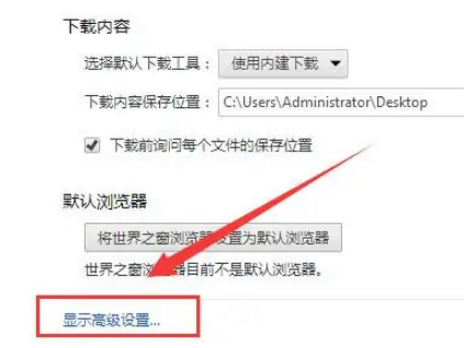 世界之窗浏览器怎么更改字体样式