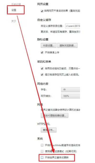 世界之窗浏览器自动更新怎么关闭