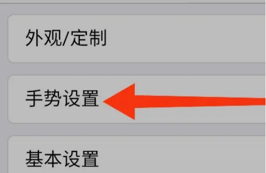 X浏览器快捷触屏手势怎么设置