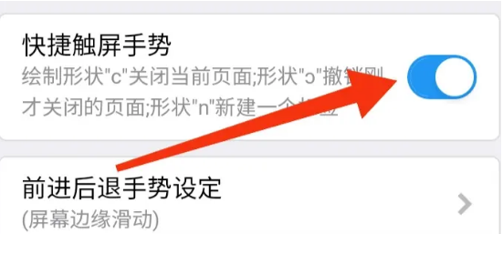 X浏览器快捷触屏手势怎么设置