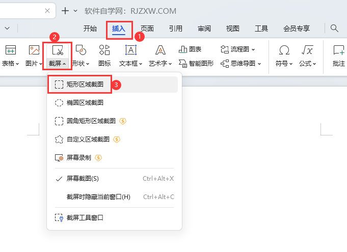 WPS如何矩形区域截图