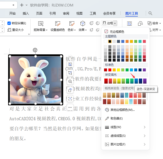 WPS图片如何添加渐变颜色的方法