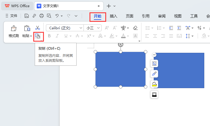 wps矩形怎么复制的方法