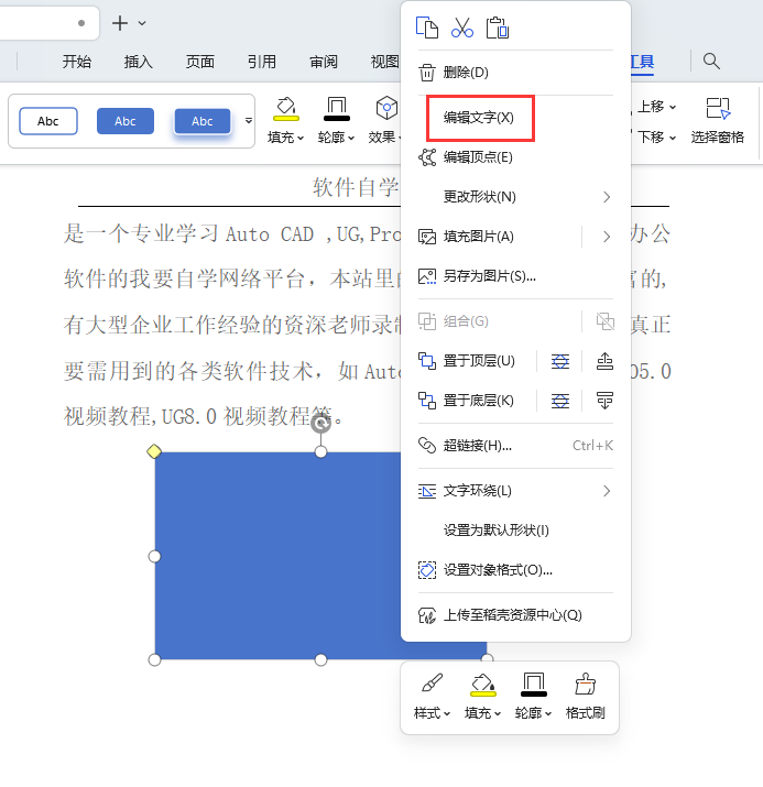 wps怎么在矩形里写字