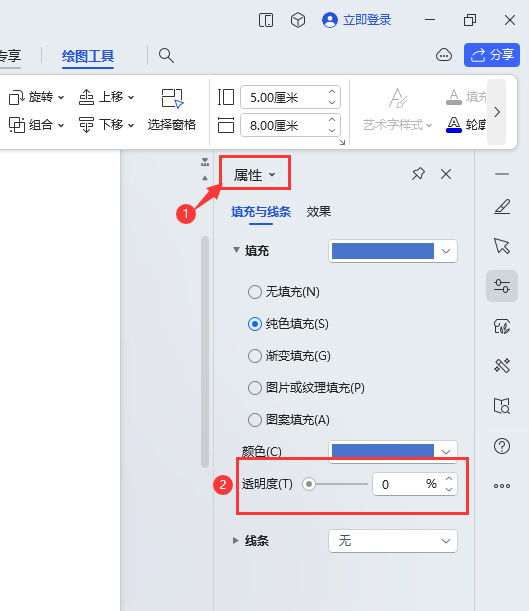 wps矩形怎么设置透明度