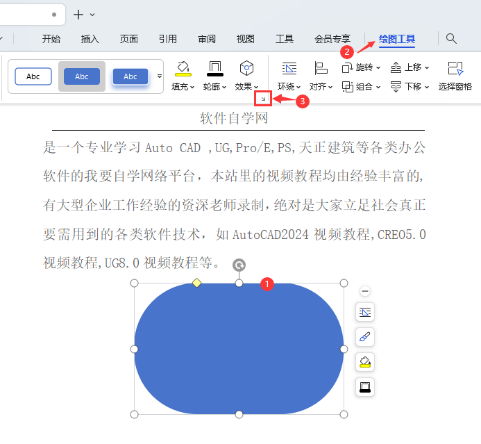 wps矩形怎么设置透明度