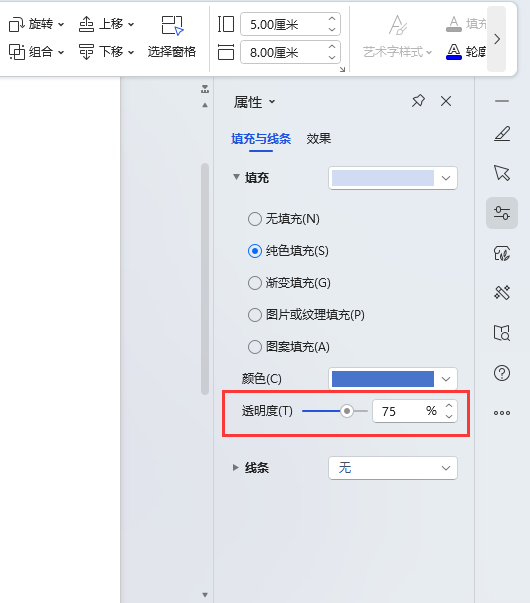 wps矩形怎么设置透明度