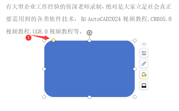 wps矩形怎么调整圆角
