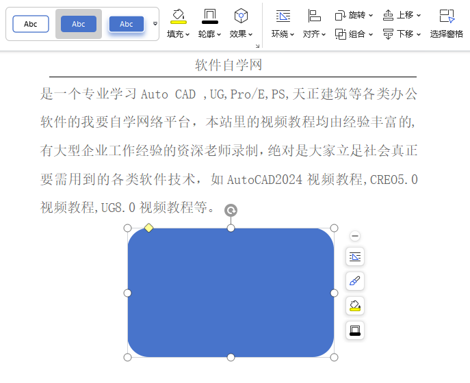 WPS矩形怎么变成圆角矩形