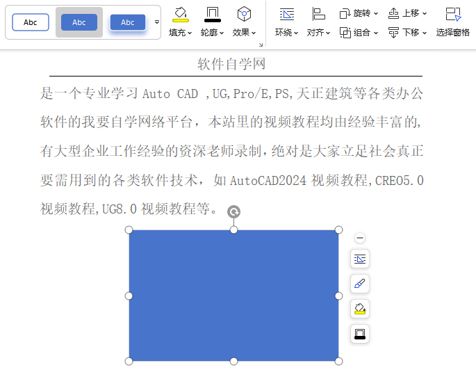 WPS矩形怎么变成圆角矩形