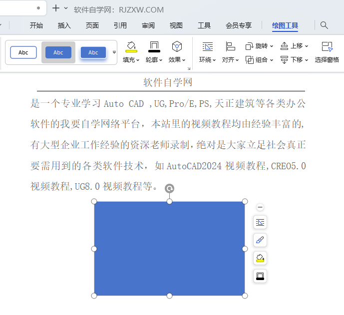 WPS如何修改矩形的大小