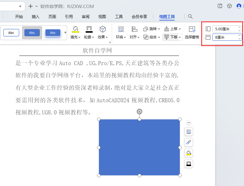 WPS如何修改矩形的大小