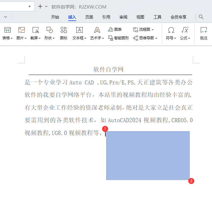 WPS如何绘制一个矩形出来