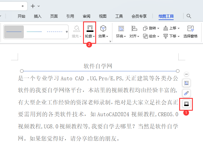 wps线条颜色是绿色怎么改成黑色