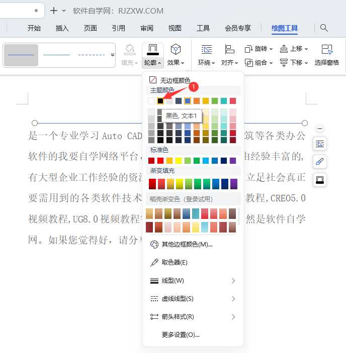 wps线条颜色是绿色怎么改成黑色
