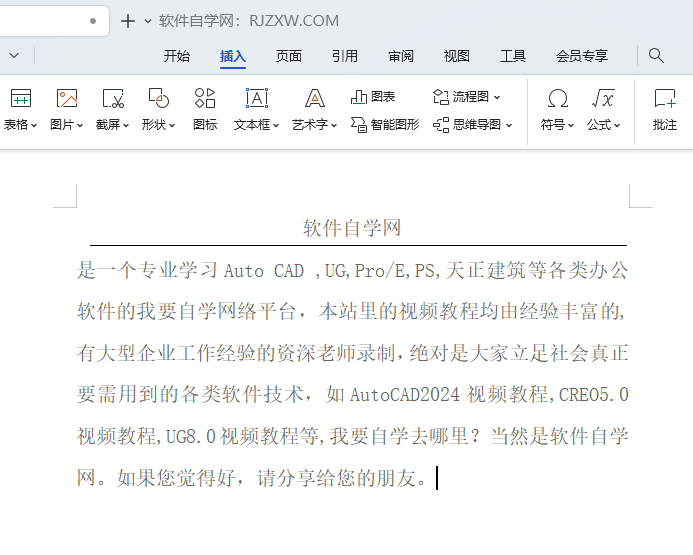 wps线条颜色是绿色怎么改成黑色