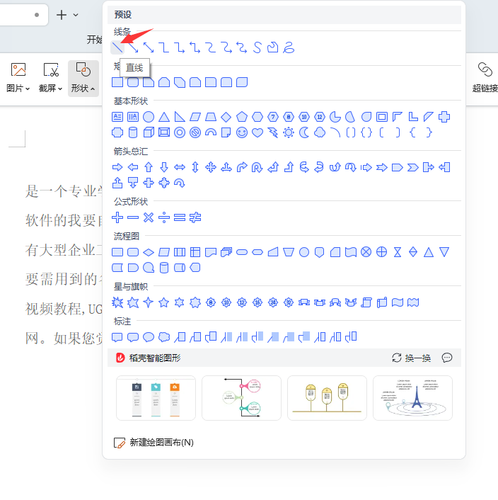 WPS如何绘制一条直线在标题下面