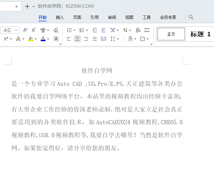 WPS如何绘制一条直线在标题下面