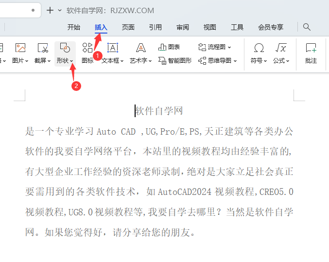 WPS如何绘制一条直线在标题下面