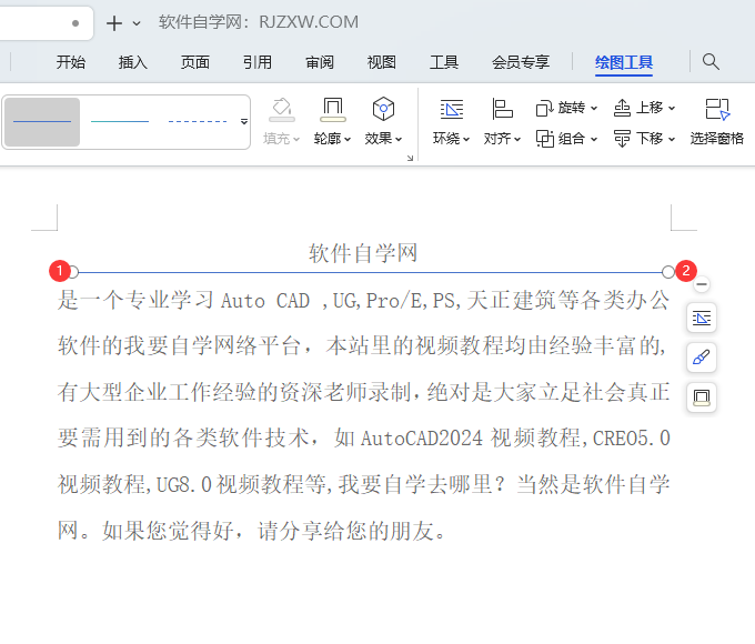 WPS如何绘制一条直线在标题下面