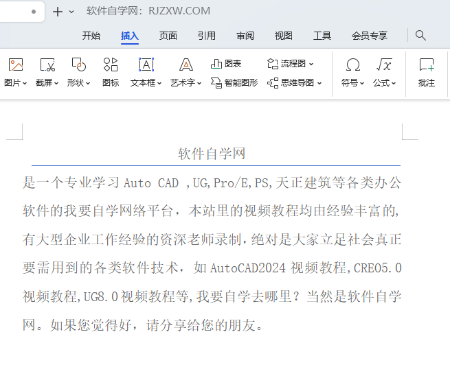 WPS如何绘制一条直线在标题下面