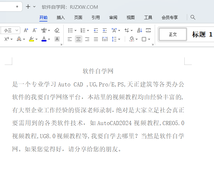 WPS如何把文字居中在页面