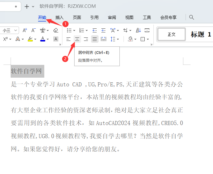 WPS如何把文字居中在页面