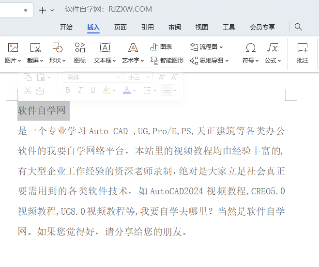 WPS如何把文字居中在页面