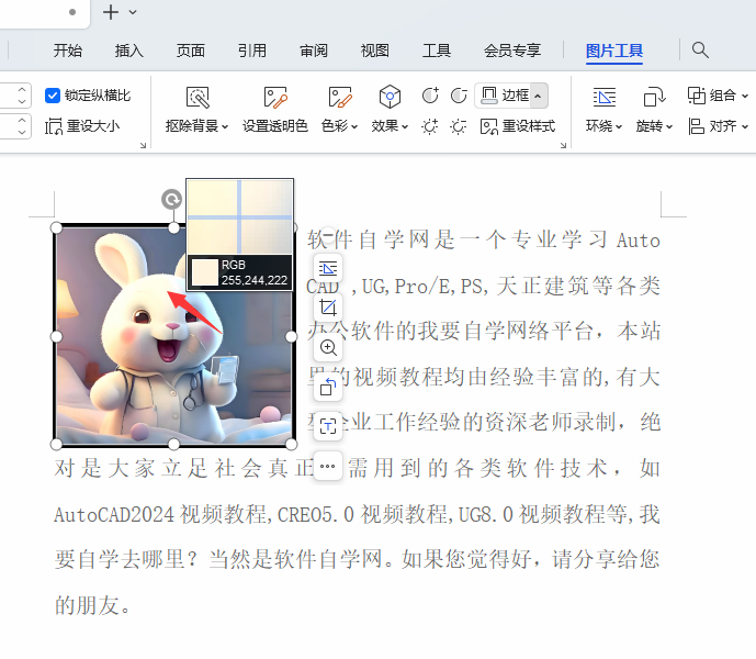 WPS如何使用取色器改颜色