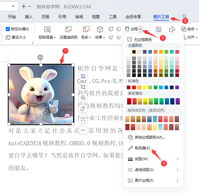 WPS如何使用取色器改颜色