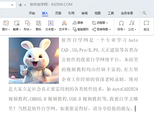 WPS图片如何向右旋转90度