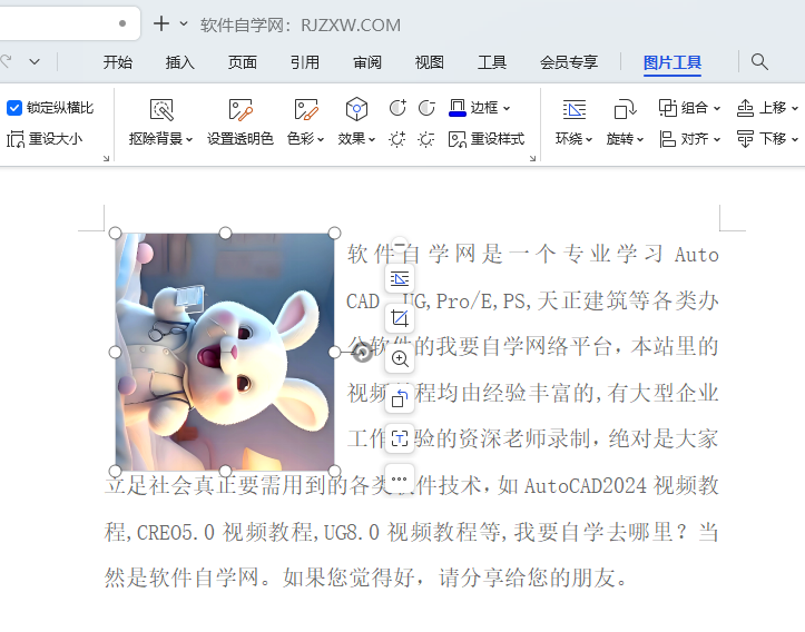 WPS图片如何向右旋转90度